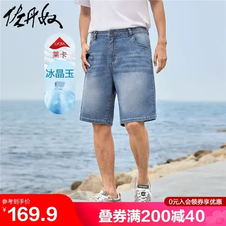 佐丹奴牛仔短裤男夏季冰晶玉凉感薄款猫须中腰弹力五分裤18104605图片