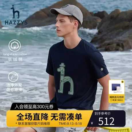 【舒适水柔棉】Hazzys哈吉斯夏季男士圆领短袖T恤衫宽松简约男装图片