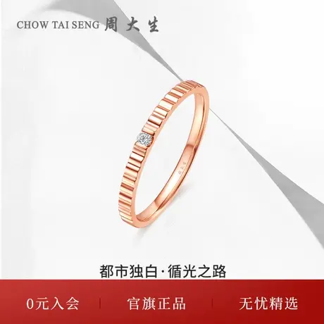 周大生节日礼物18k金钻戒循光之路钻石戒指情侣款戒指都市独白商品大图