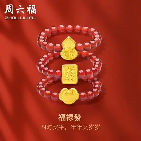 周六福黄金戒指足金女戒定价發财福禄玛瑙指圈送女友618礼物官方商品大图