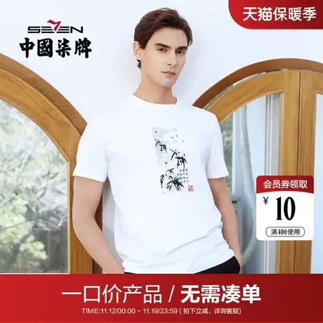 【清仓】柒牌男装短袖T恤夏季青年半袖体恤衫套头圆领印花短袖图片