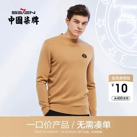 【清仓】柒牌男士可机洗羊毛衫商务青年半高领休闲弹力长袖毛衣商品大图