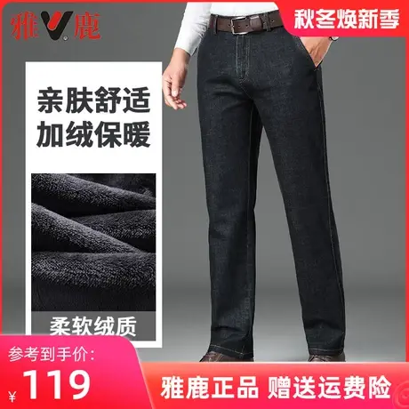 雅鹿秋冬季男士牛仔裤直筒弹力商务休闲裤宽松中年加绒加厚长裤子图片