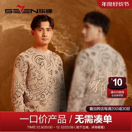 【清仓】柒牌毛衣男时尚休闲半高领国潮非遗雪尼尔长袖套头厚毛衫图片