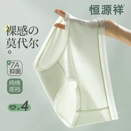 恒源祥莫代尔女士内裤女生夏季薄款纯棉全棉抗菌裆冰丝无痕三角裤商品大图