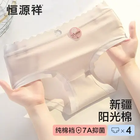 恒源祥2025新款纯棉少女生内裤全棉裆7A抗菌透气可爱甜美三角裤头商品大图
