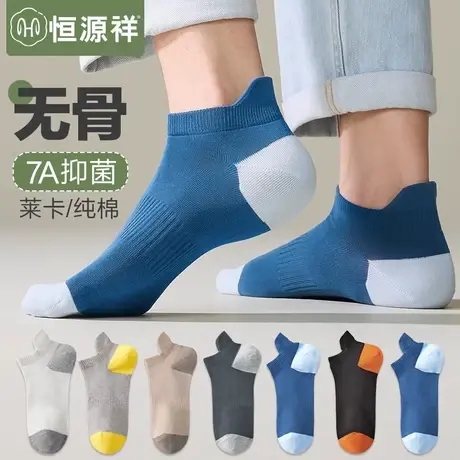 恒源祥袜子男士短袜纯棉抗菌防臭吸汗夏季薄款透气运动不掉跟船袜商品大图