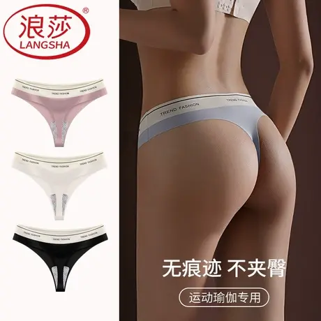 浪莎丁字裤内裤女瑜伽运动健身性感纯欲薄款一片式冰丝无痕T字裤图片