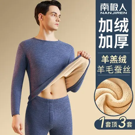 南极人羊羔绒保暖内衣男士套装加绒加厚发热抗寒内穿秋衣秋裤冬季商品大图