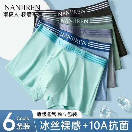 南极人男士内裤冰丝男款夏薄款男生四角短裤头平角裤无痕2025新款商品大图