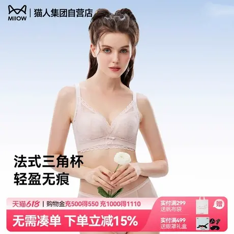 【商场同款】猫人内衣文胸薄款小胸性感法式蕾丝无钢圈透气女胸罩商品大图