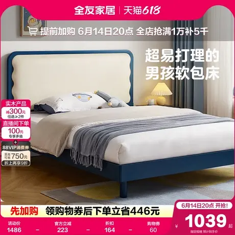 全友家居简约软包儿童床1米5男孩卧室儿童房实木脚1米35单人床商品大图