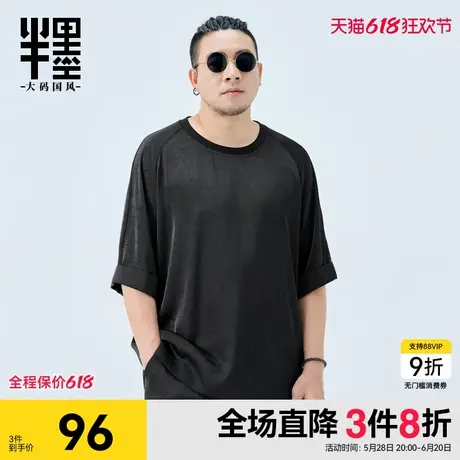 半墨冰丝T恤男士春季新款凉感短袖体恤胖子加肥加大垂坠感半袖男商品大图