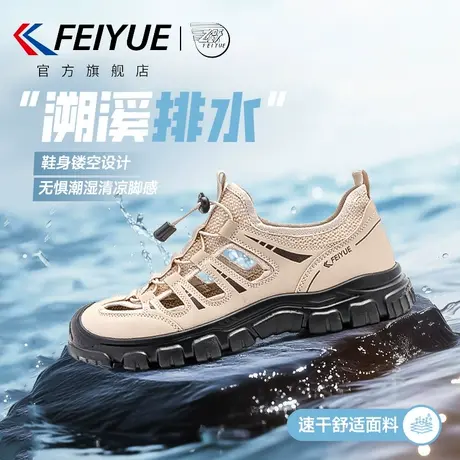 feiyue/飞跃男鞋沙滩鞋2025夏新款休闲透气镂空溯溪鞋外穿凉鞋子商品大图