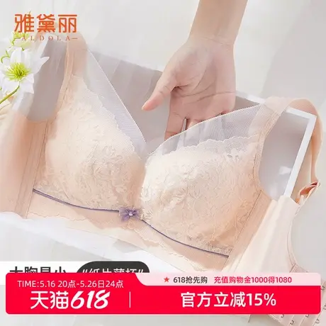 雅黛俪内衣女大胸显小显瘦纸片杯网孔透气面料收副乳无钢圈文胸图片