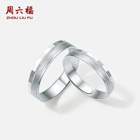 周六福PT950铂金对戒简约精致活口可调节情侣戒指订婚结婚礼物商品大图