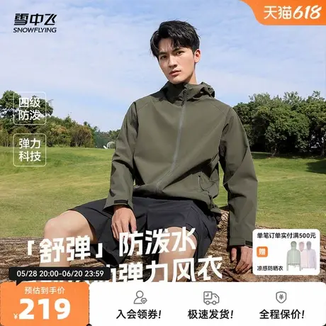 雪中飞2025夏新款男女同款户外运动休闲功能外套防水徒步登山服图片