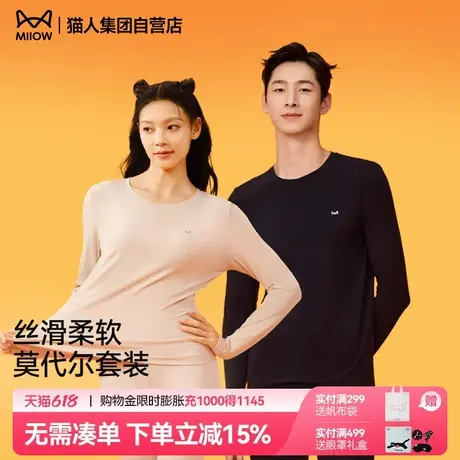 【莫代尔高弹】猫人男女同款保暖内衣套装秋衣秋裤新款薄款打底衣商品大图