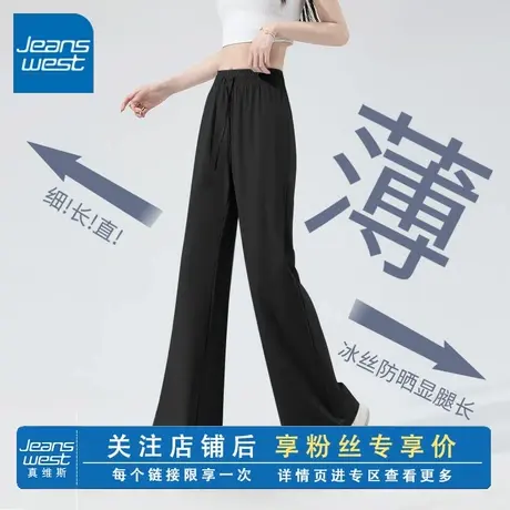 KV真维斯夏季2025新款冰丝防晒裤今年流行爆款高腰显瘦薄款微喇裤商品大图