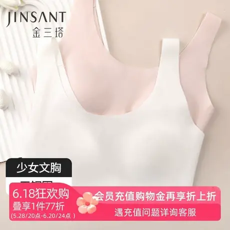 金三塔无钢圈真丝文胸背心式无痕纯色少女内衣商品大图