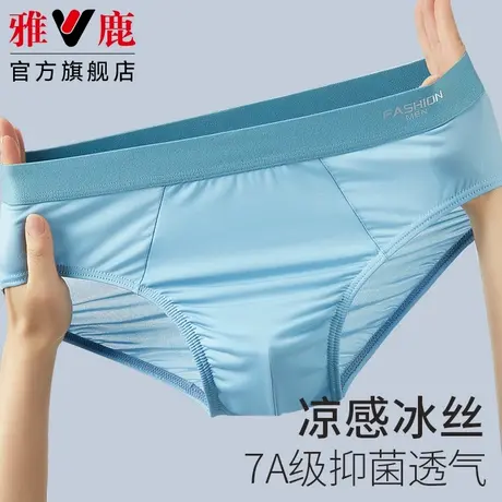 雅鹿冰丝男士内裤三角短裤透气抗菌裆裤衩男生夏季薄款底裤头大码商品大图
