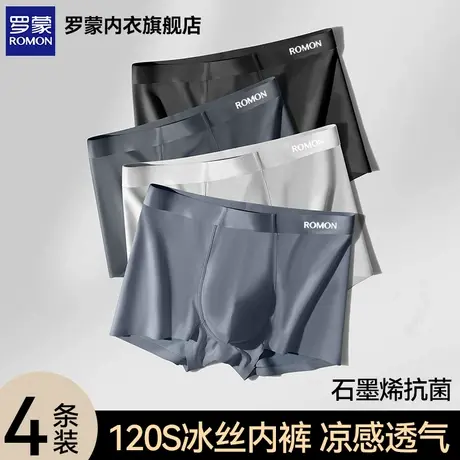 罗蒙男士内裤男生冰丝无痕2025新款石墨烯夏季男款四角平角短裤衩图片