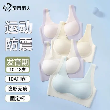 都市丽人少女内衣发育期初中高中女学生运动二阶段背心青少年文胸图片