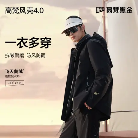【高梵风壳三合一】4.0五分鹅绒服2024新款冬季羽绒服短款外套男商品大图