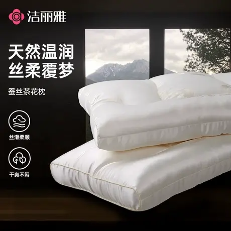 洁丽雅蚕丝茶花刺绣枕护颈助眠家庭宿舍通用亲肤透气2025新款商品大图