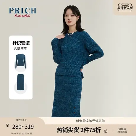 PRICH商场同款针织衫半身裙新品秋冬新款含绵羊毛套装搭配商品大图