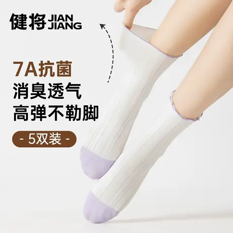 健将女士袜子夏季轻薄运动透气棉袜花边中筒袜7a抑菌消臭女式长袜图片