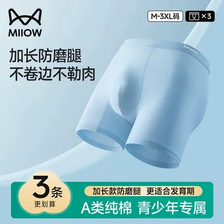 猫人加长防磨腿青少年内裤男孩发育期纯棉100%全棉抑菌四角短裤商品大图