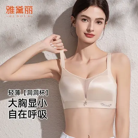 ALDOLA/雅黛俪内衣女缎面洞洞杯大胸显小收副乳防下垂美背文胸罩商品大图