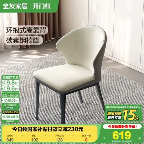 全友家居2025新款意式极简软包餐椅客厅家用带靠背椅子休闲书椅商品大图