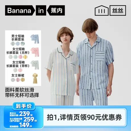 【李佳琦直播间】蕉内丝丝515Home男女士家居服/睡裙商品大图