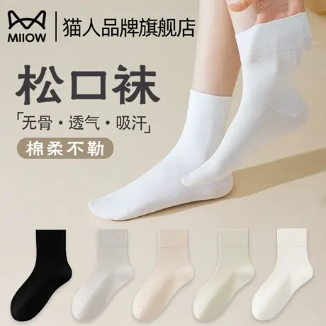 猫人松口袜子女士夏季薄款白色中筒袜秋季透气吸汗纯色无骨月子袜图片
