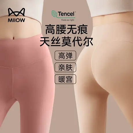 猫人莫代尔保暖裤女士2025新款超薄款内穿无痕秋裤女款打底裤冬季商品大图