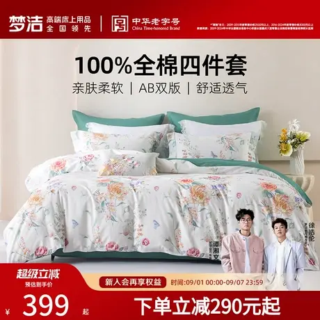 梦洁家纺床上四件套纯棉全棉100被子全套一整套2025新款秋冬床品商品大图