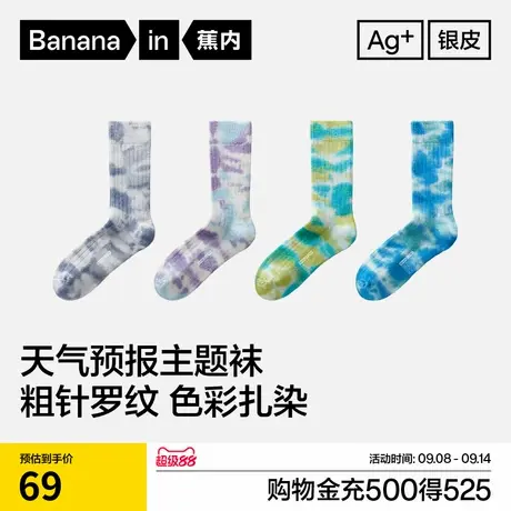 7A抗菌|蕉内银皮520Color男女同款袜子渐变扎染彩色长袜新款棉袜图片