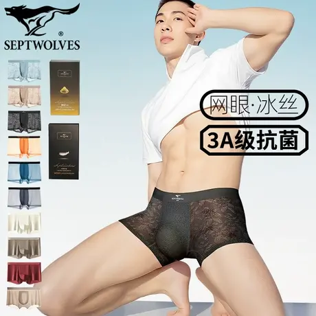七匹狼无痕裸感内裤男抗菌底裤衩网眼透气短裤头黑丝性感平角裤薄图片