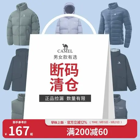 【断码清仓】骆驼羽绒服秋冬新款男女防风加厚保暖面包服运动外套商品大图