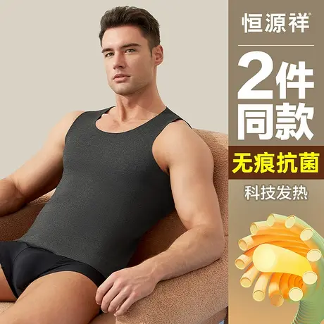 恒源祥保暖背心男冬季加绒加厚无痕内衣德绒发热防寒内搭打底马甲商品大图