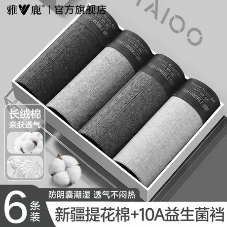 雅鹿男士内裤男生纯棉抗菌100%全棉裆男款四角平角短裤头2025新款商品大图