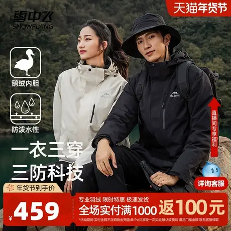 雪中飞2026春新款男女情侣羽绒服户外运动防水一衣三穿鹅绒外套商品大图