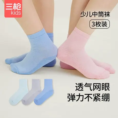 网眼少儿中筒袜(3双装)图片