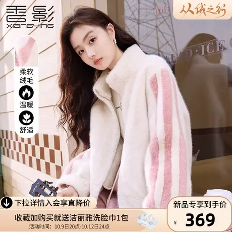 香影羊羔毛风外套女2023冬季新款韩系奶fufu毛毛拉链立领环保皮草图片