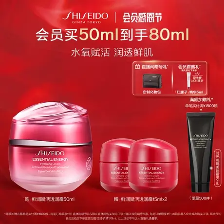 【抢限时礼】资生堂鲜润赋活透润霜水嫩细腻补水保湿面霜图片