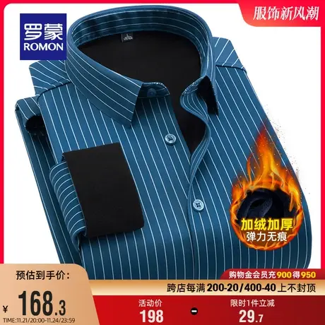 【直降】罗蒙男士商务无痕条纹长袖衬衫2023冬季职业加绒保暖衬衣图片