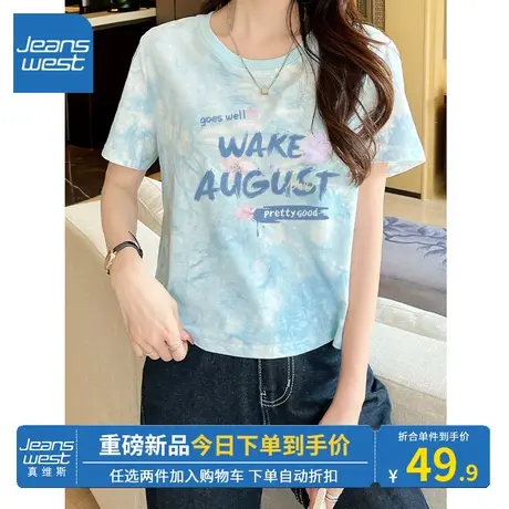 KV真维斯蓝色扎染t恤女夏季2023新款 别致修身正肩女短袖上衣纯棉商品大图