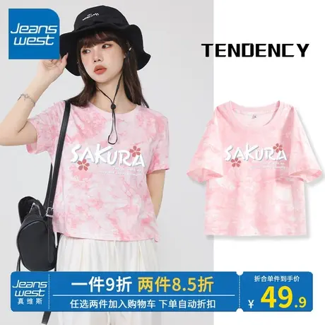 KV真维斯粉色短袖t恤女 2023新款扎染流行时尚感高腰露脐上衣正肩商品大图